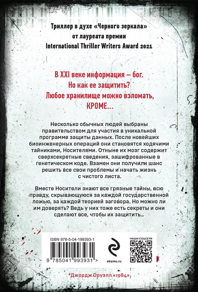 Nāvīga rītdiena - The One. Vienīgais. Pasažieri. Kods. Nesēji (komplekts no 3 grāmatām)