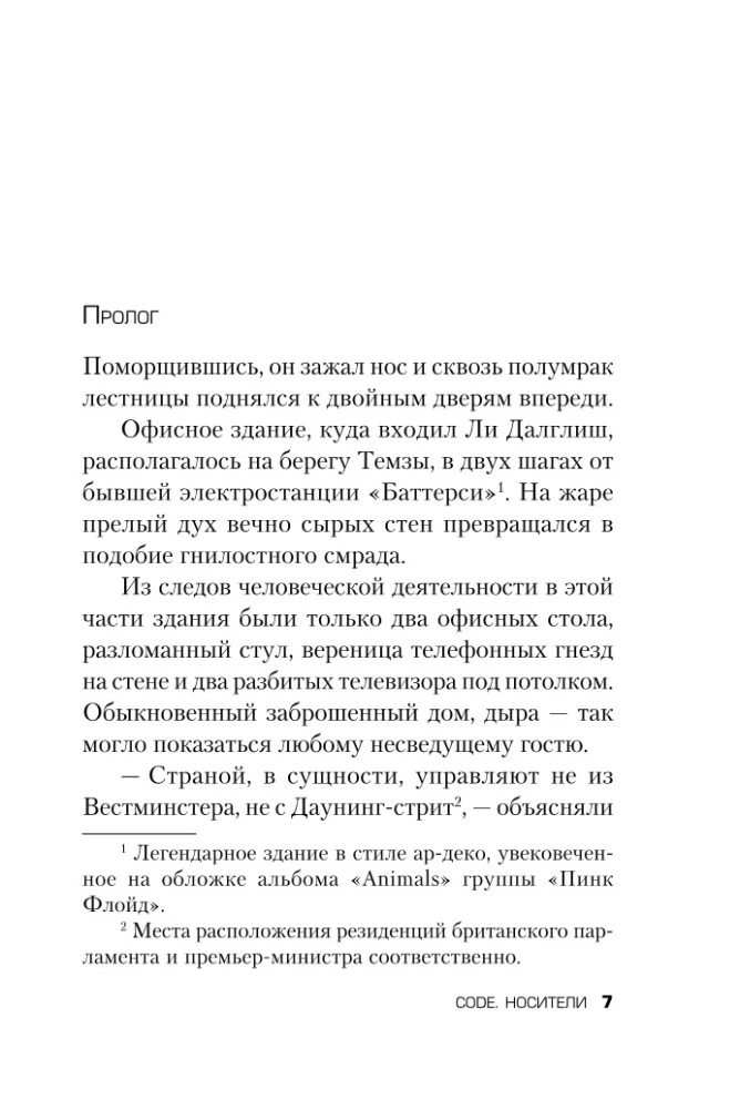 Nāvīga rītdiena - The One. Vienīgais. Pasažieri. Kods. Nesēji (komplekts no 3 grāmatām)
