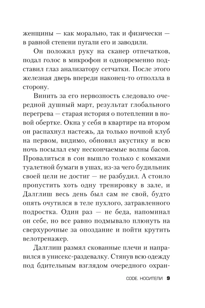 Nāvīga rītdiena - The One. Vienīgais. Pasažieri. Kods. Nesēji (komplekts no 3 grāmatām)