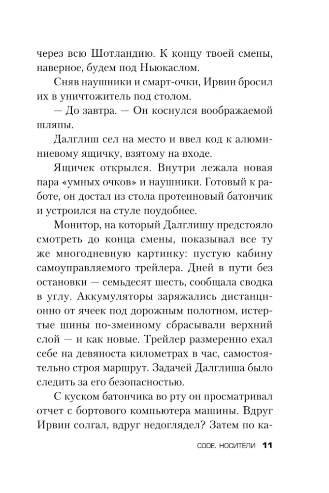 Nāvīga rītdiena - The One. Vienīgais. Pasažieri. Kods. Nesēji (komplekts no 3 grāmatām)