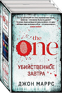 Nāvīga rītdiena - The One. Vienīgais. Pasažieri. Kods. Nesēji (komplekts no 3 grāmatām)
