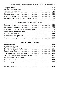 Пространство священного в Китае: маги, мудрецы и бессмертные