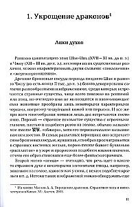 Пространство священного в Китае: маги, мудрецы и бессмертные