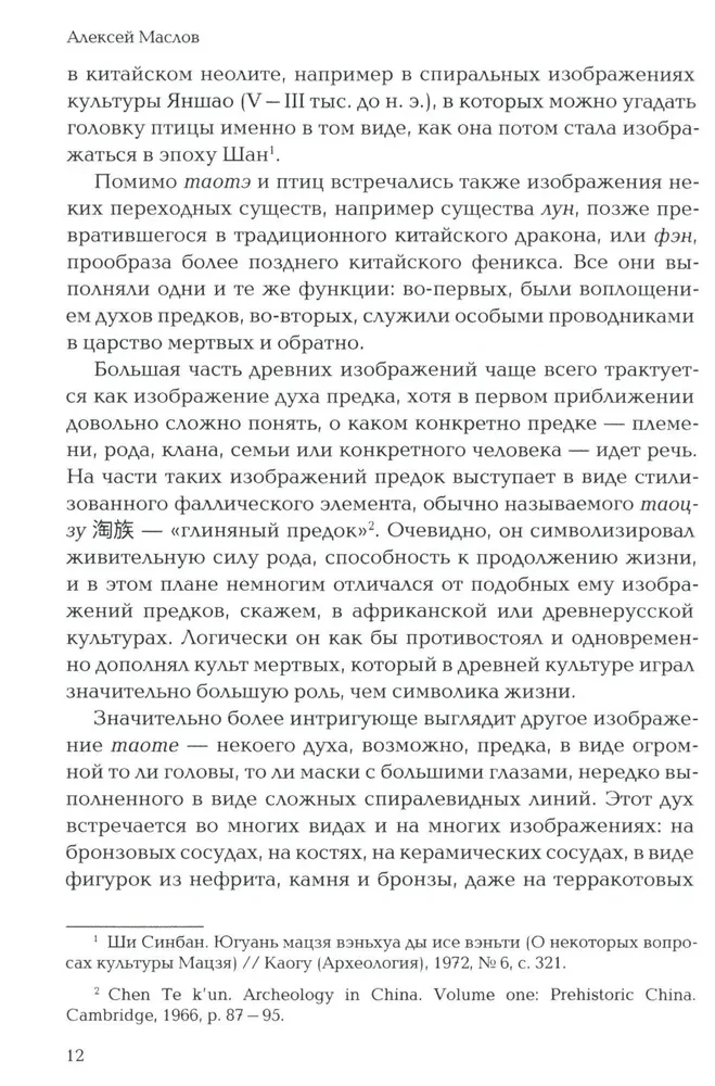 Пространство священного в Китае: маги, мудрецы и бессмертные