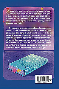Тайна драконьих самоцветов