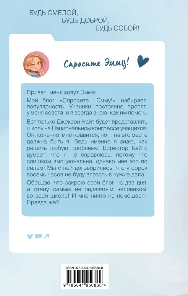Спросите Эмму! Как спасти дружбу