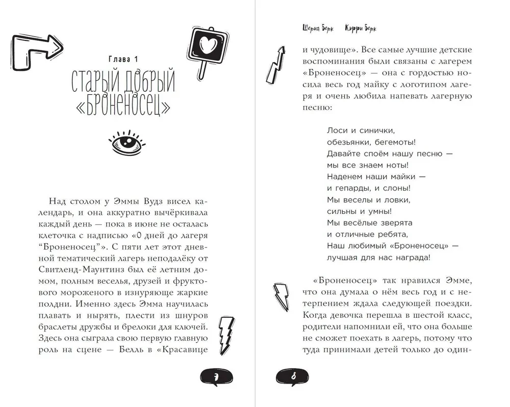 Спросите Эмму! Как спасти дружбу