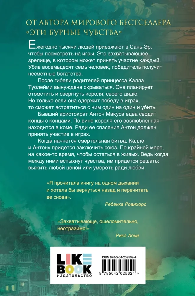 Влечение вечности