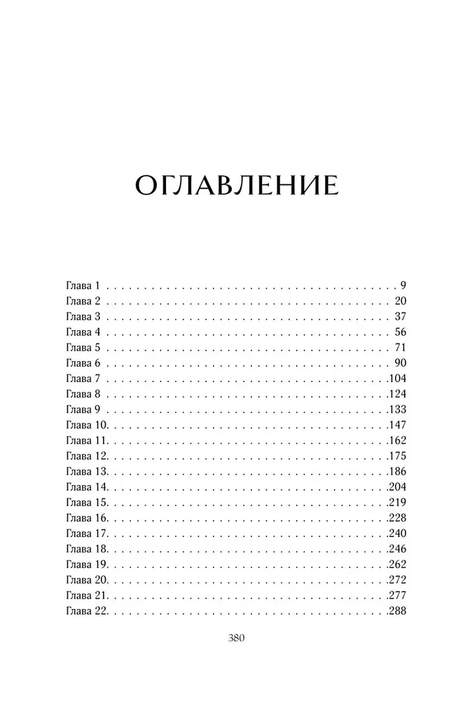 Влечение вечности