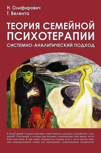 Ģimenes psihoterapijas teorija. Sistēmiski analītiska pieeja