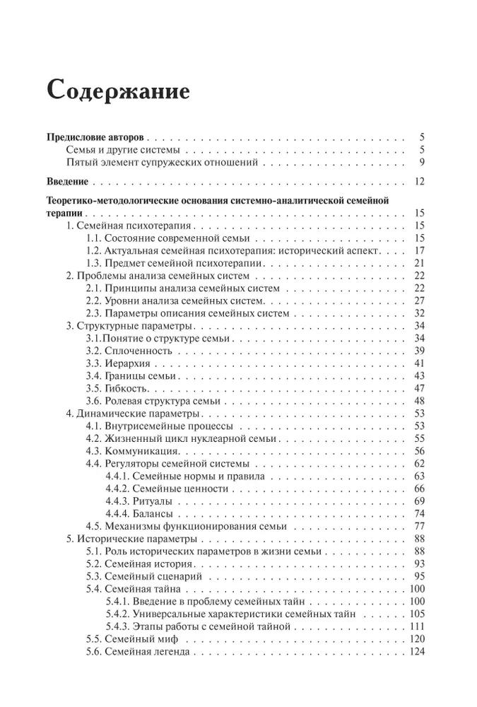 Ģimenes psihoterapijas teorija. Sistēmiski analītiska pieeja