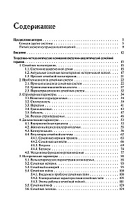 Ģimenes psihoterapijas teorija. Sistēmiski analītiska pieeja