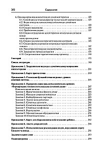 Ģimenes psihoterapijas teorija. Sistēmiski analītiska pieeja