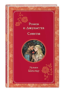 Romeo un Džuljeta. Soneti