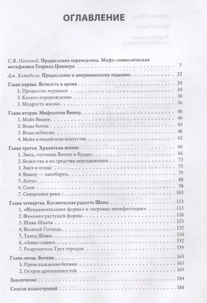 Mīti un simboli Indijas kultūrā