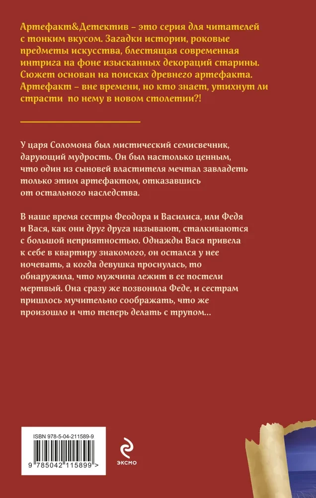 Семисвечник царя Соломона