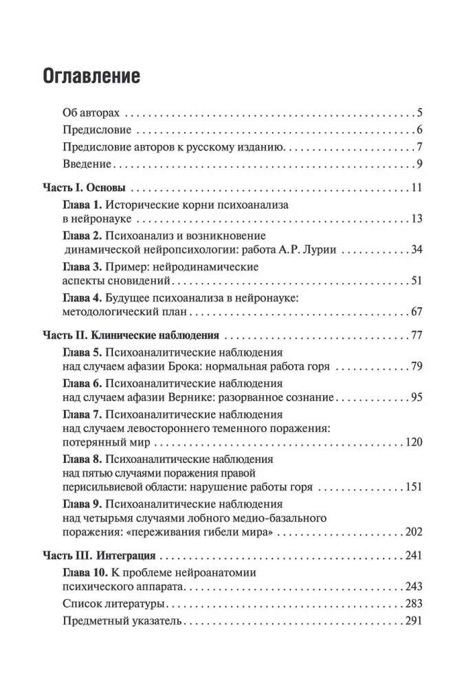 Klīniskie pētījumi neiropsihoanālizē
