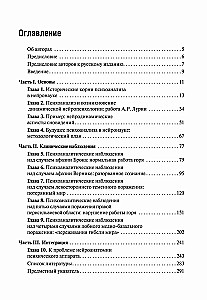 Klīniskie pētījumi neiropsihoanālizē