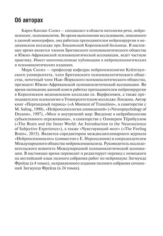 Klīniskie pētījumi neiropsihoanālizē