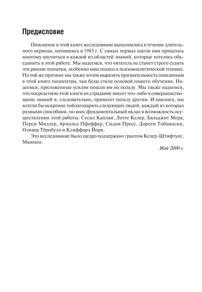 Klīniskie pētījumi neiropsihoanālizē