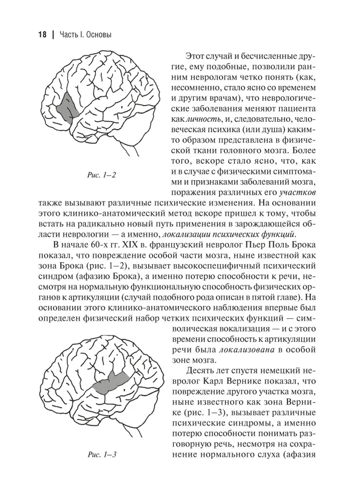 Klīniskie pētījumi neiropsihoanālizē
