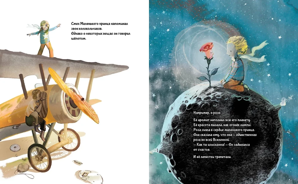 Маленький принц