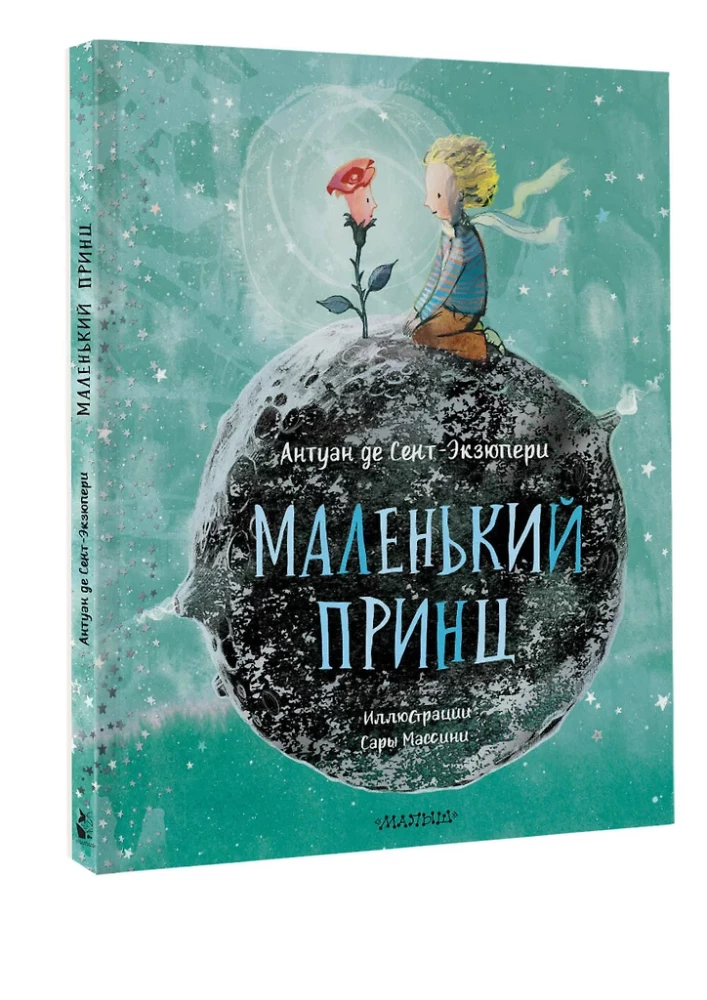 Маленький принц