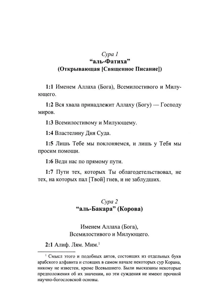 Благословенный Коран. Смысловой перевод Совета улемов под руководством Ильдара Аляутдинова