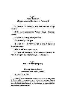 Благословенный Коран. Смысловой перевод Совета улемов под руководством Ильдара Аляутдинова