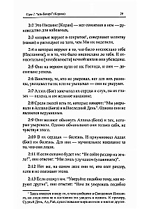 Благословенный Коран. Смысловой перевод Совета улемов под руководством Ильдара Аляутдинова