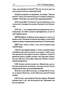 Благословенный Коран. Смысловой перевод Совета улемов под руководством Ильдара Аляутдинова