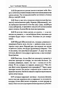 Благословенный Коран. Смысловой перевод Совета улемов под руководством Ильдара Аляутдинова