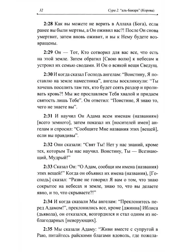 Благословенный Коран. Смысловой перевод Совета улемов под руководством Ильдара Аляутдинова