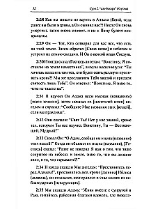 Благословенный Коран. Смысловой перевод Совета улемов под руководством Ильдара Аляутдинова