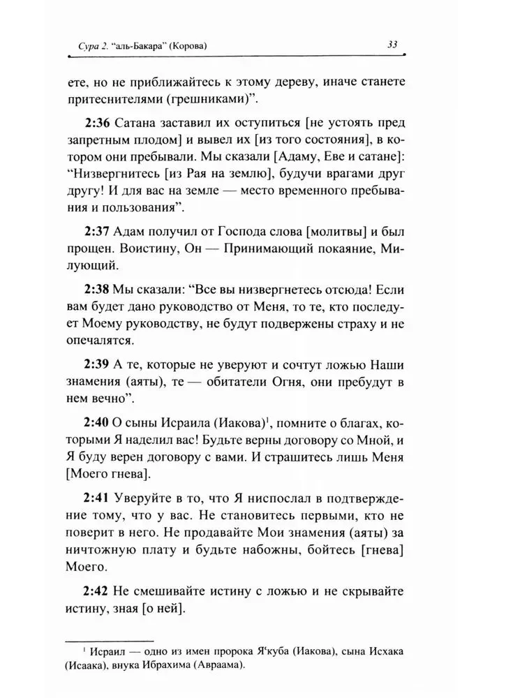 Благословенный Коран. Смысловой перевод Совета улемов под руководством Ильдара Аляутдинова