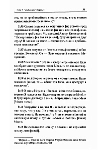 Благословенный Коран. Смысловой перевод Совета улемов под руководством Ильдара Аляутдинова