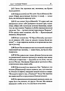 Благословенный Коран. Смысловой перевод Совета улемов под руководством Ильдара Аляутдинова