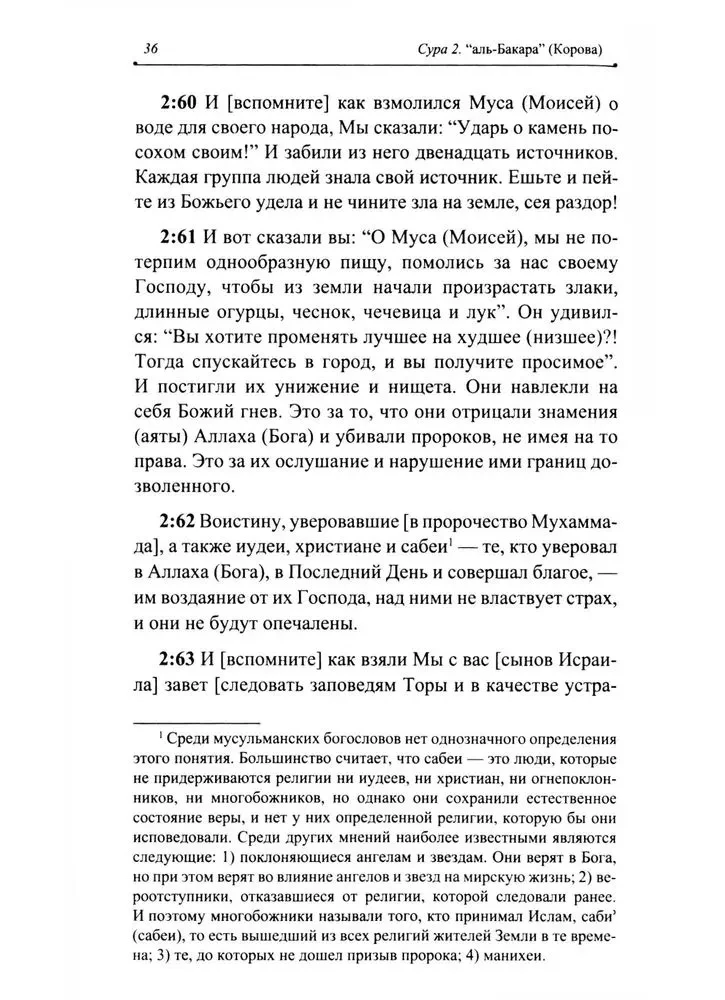 Благословенный Коран. Смысловой перевод Совета улемов под руководством Ильдара Аляутдинова