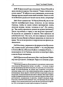Благословенный Коран. Смысловой перевод Совета улемов под руководством Ильдара Аляутдинова