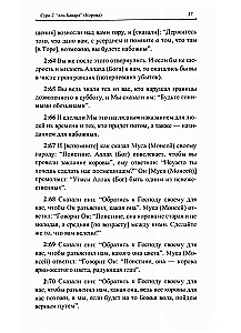 Благословенный Коран. Смысловой перевод Совета улемов под руководством Ильдара Аляутдинова