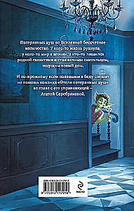 Отель потерянных душ. Госпожа проводница эфира