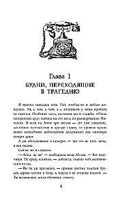 Отель потерянных душ. Госпожа проводница эфира