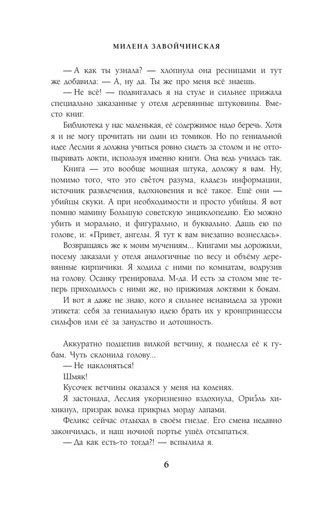 Отель потерянных душ. Госпожа проводница эфира