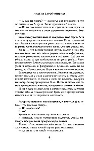 Отель потерянных душ. Госпожа проводница эфира