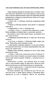Отель потерянных душ. Госпожа проводница эфира