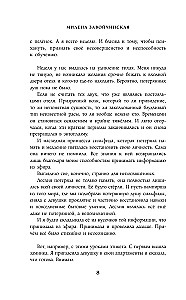 Отель потерянных душ. Госпожа проводница эфира