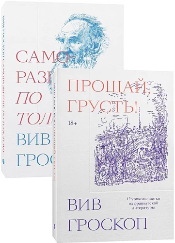 Divu grāmatu komplekts - Pašattīstība pēc Tolstoja + Atā, skumjas