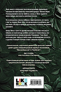 Mantojuma medības Rōzvudu ģimenē