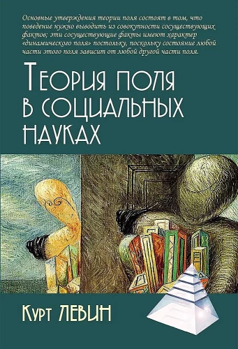 Lauka teorija sociālajās zinātnēs