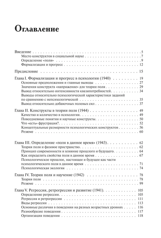 Теория поля в социальных науках